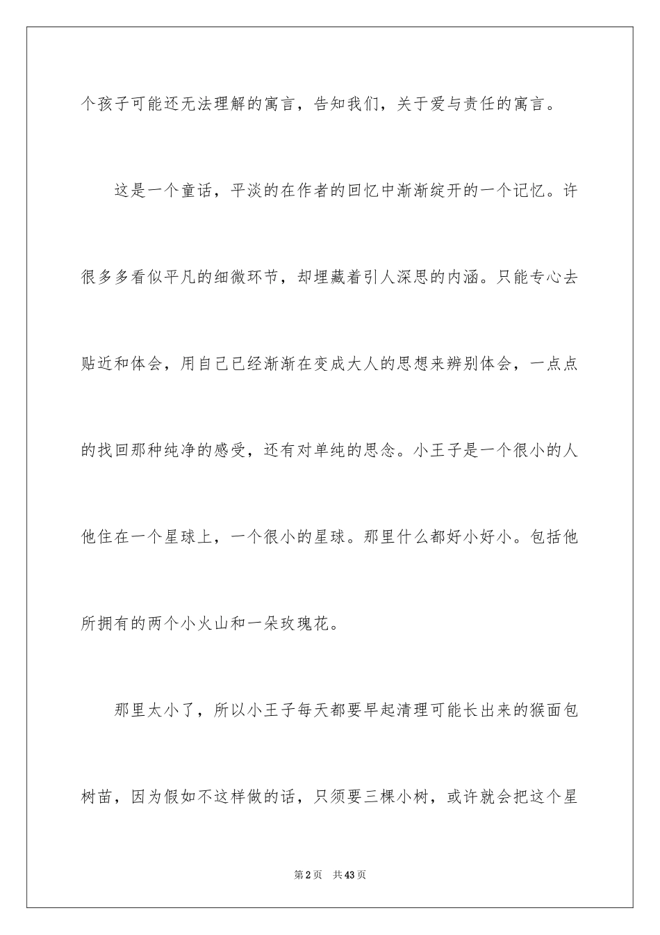 2024《小王子》读后感_44_第2页
