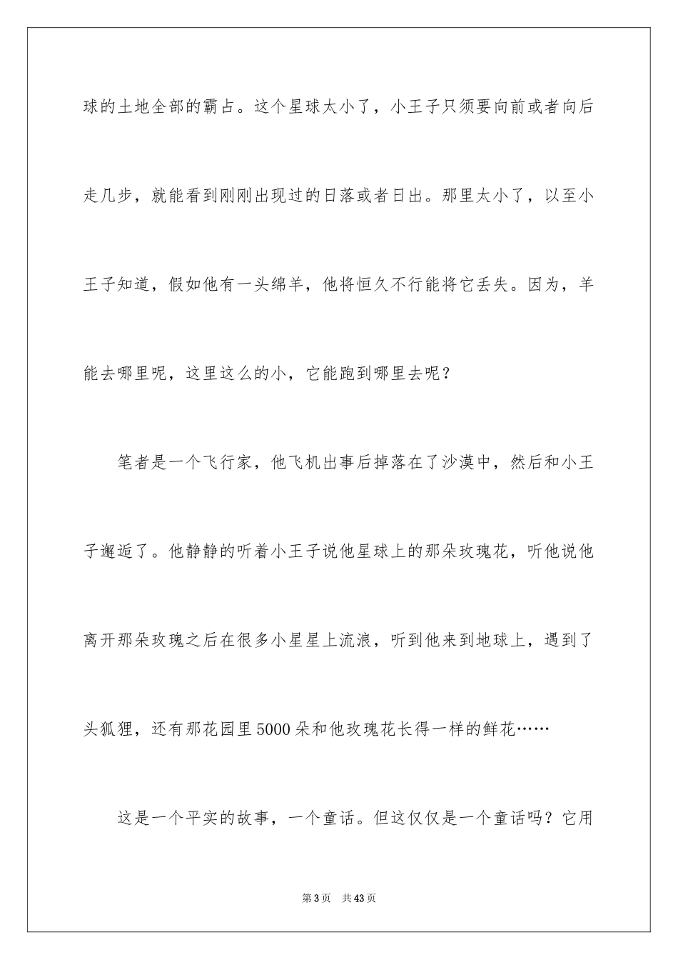 2024《小王子》读后感_44_第3页