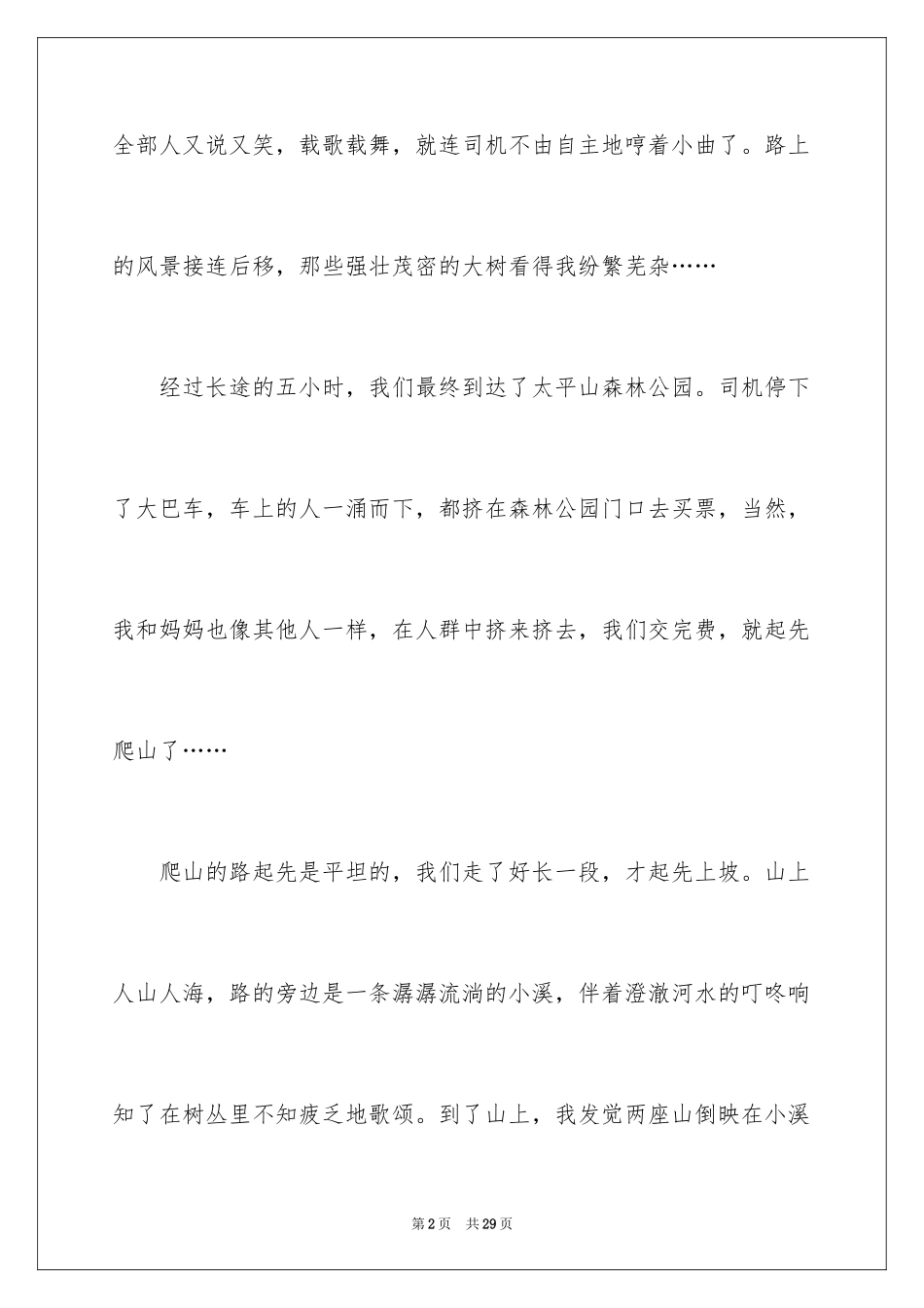 2024初中生周记_109_第2页