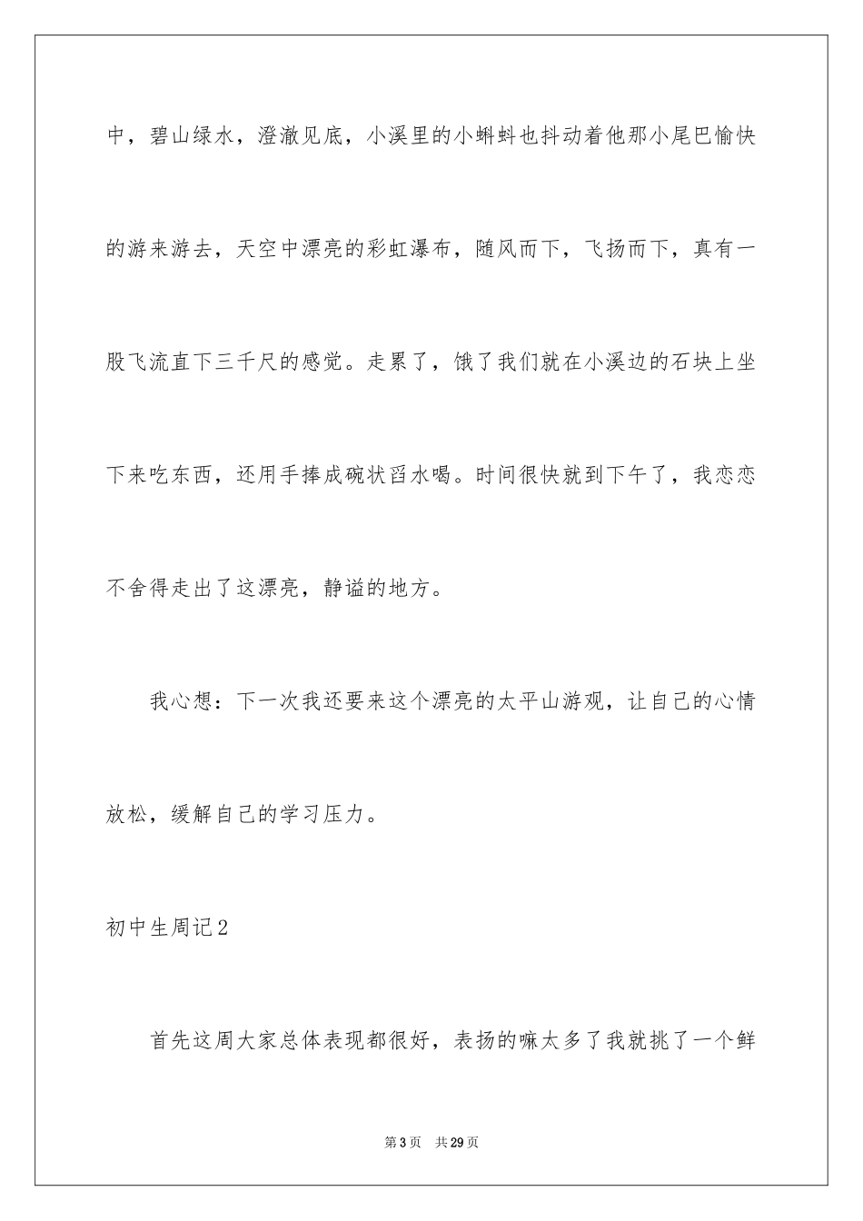 2024初中生周记_109_第3页