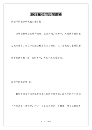 2024勤俭节约演讲稿_498