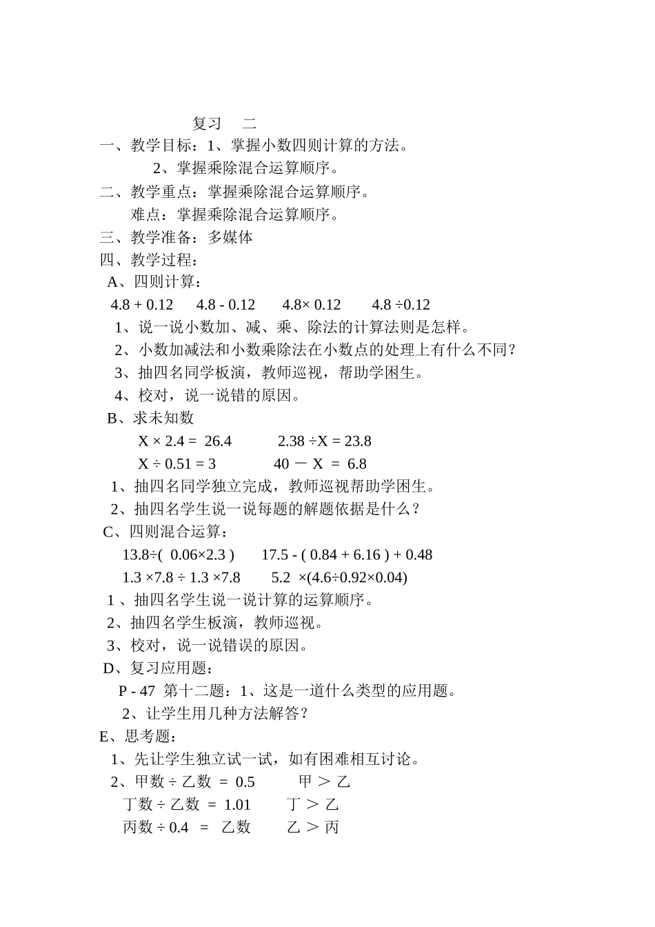 小数除法复习_第2页