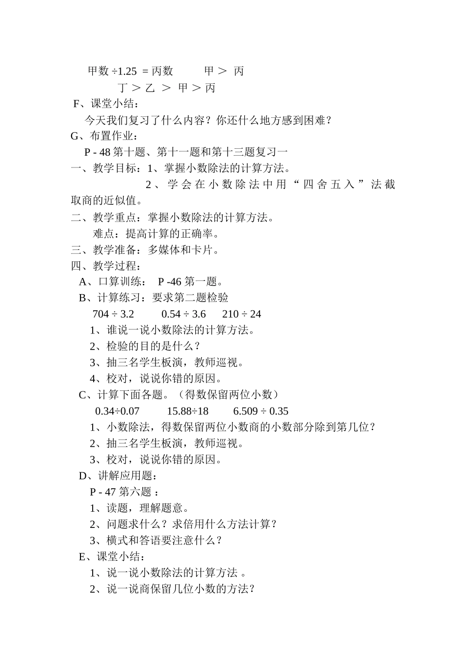 小数除法复习_第3页