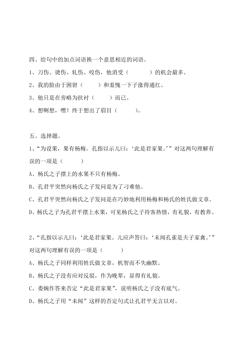 五年级下册语文试题-第八单元基础知识检测 -人教部编版(含答案)_第2页