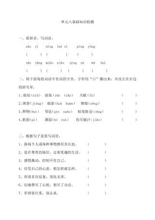 五年级下册语文试题-第八单元基础知识检测 -人教部编版(含答案)