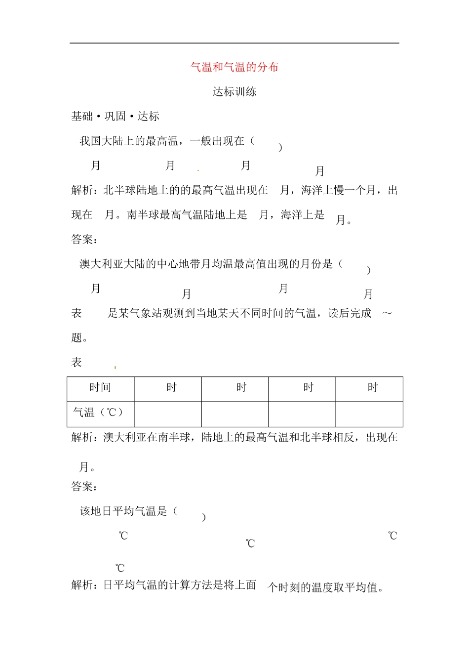 气温和气温的分布练习题 _第1页