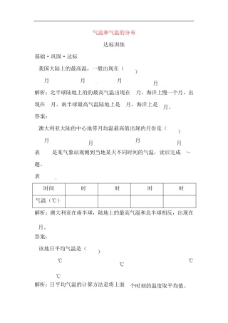 气温和气温的分布练习题 