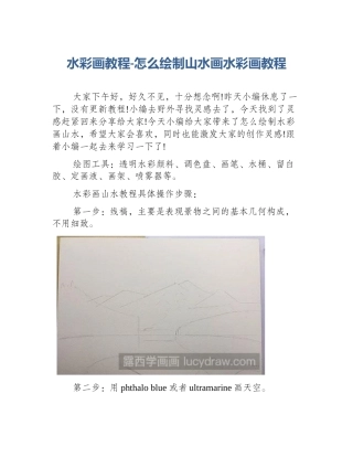 水彩画教程-怎么绘制山水画水彩画教程