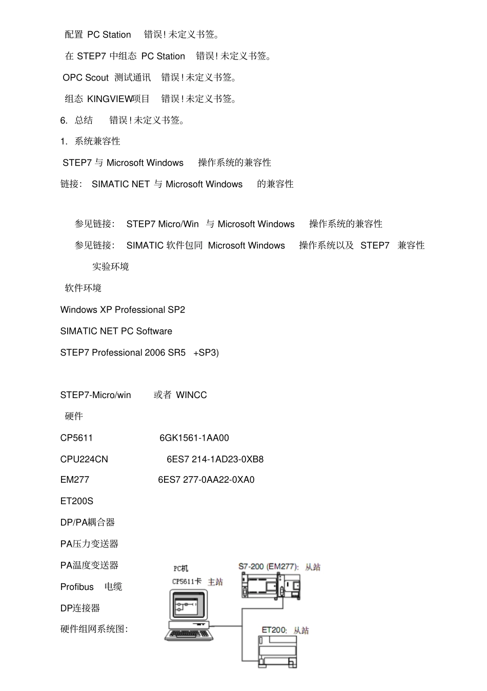SIMATIC_NET_OPC_Server_通讯组态设置指导手册_第2页