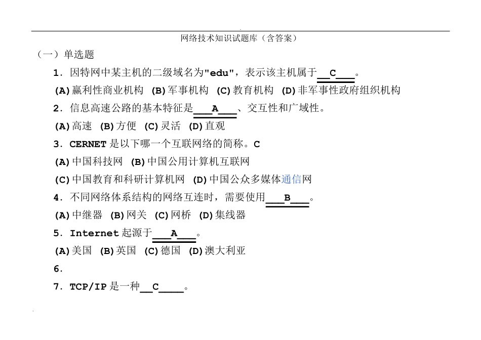 网络技术知识试题库_第1页