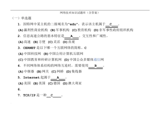 网络技术知识试题库