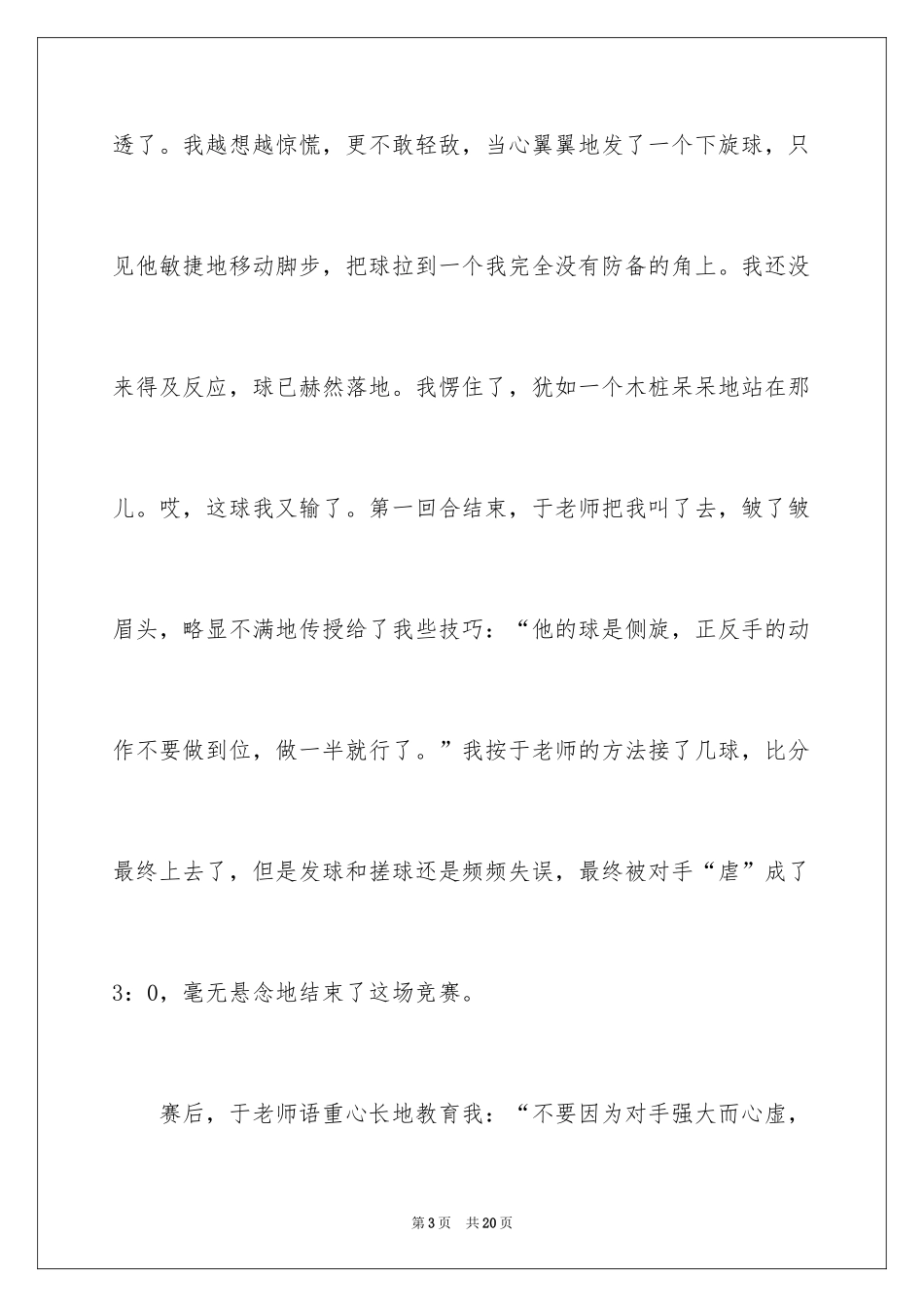 2024乒乓球比赛作文600字_21_第3页