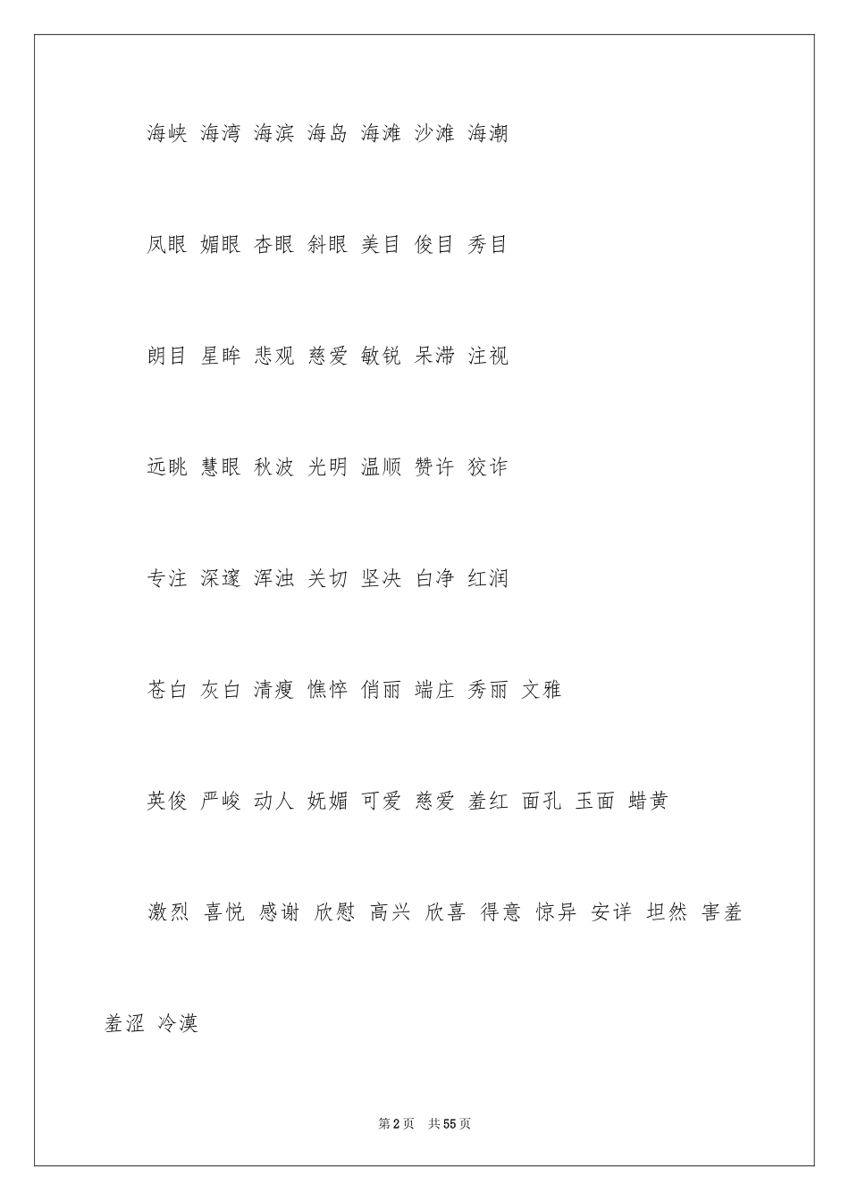 2024好词好句作文_194_第2页