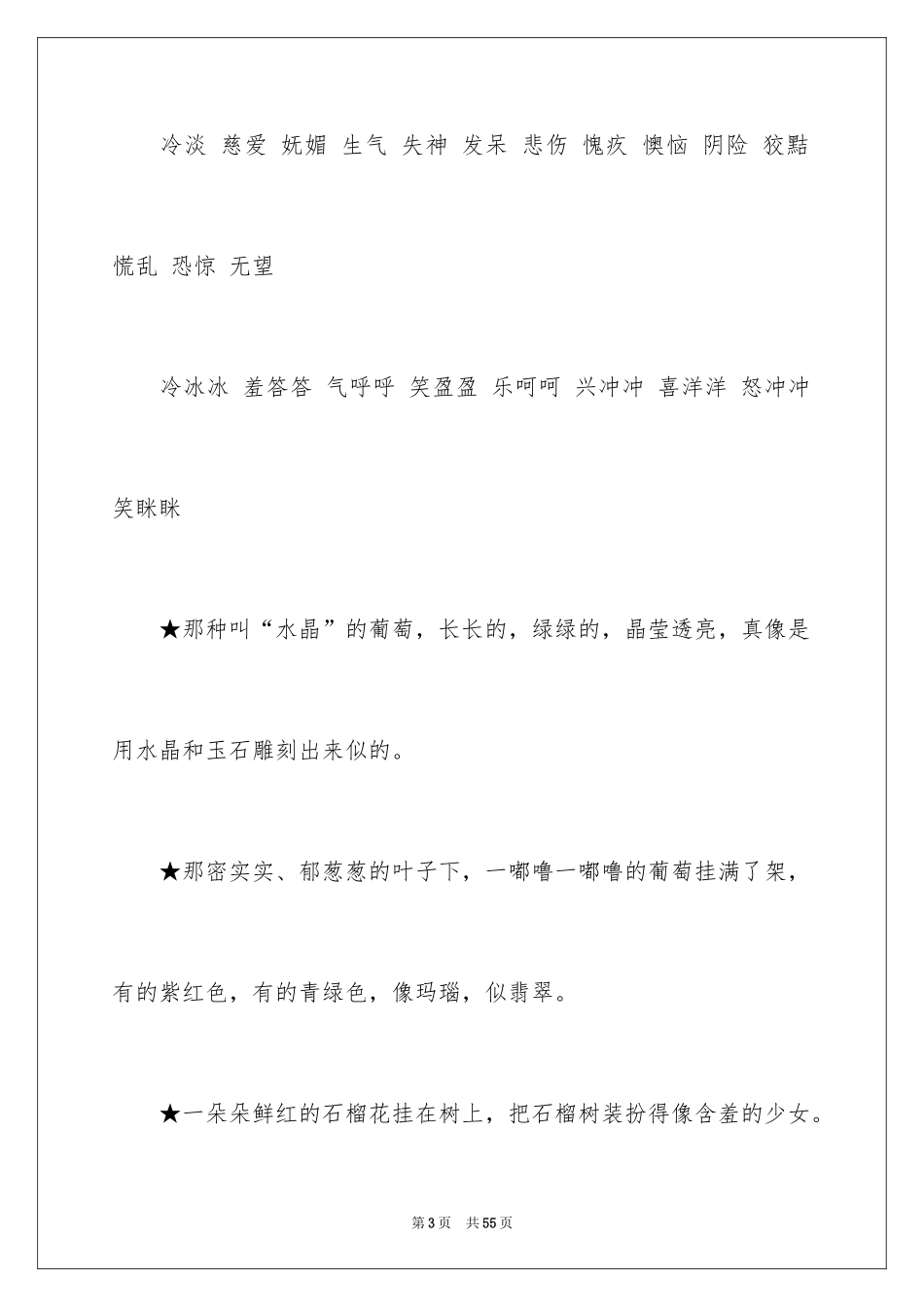 2024好词好句作文_194_第3页