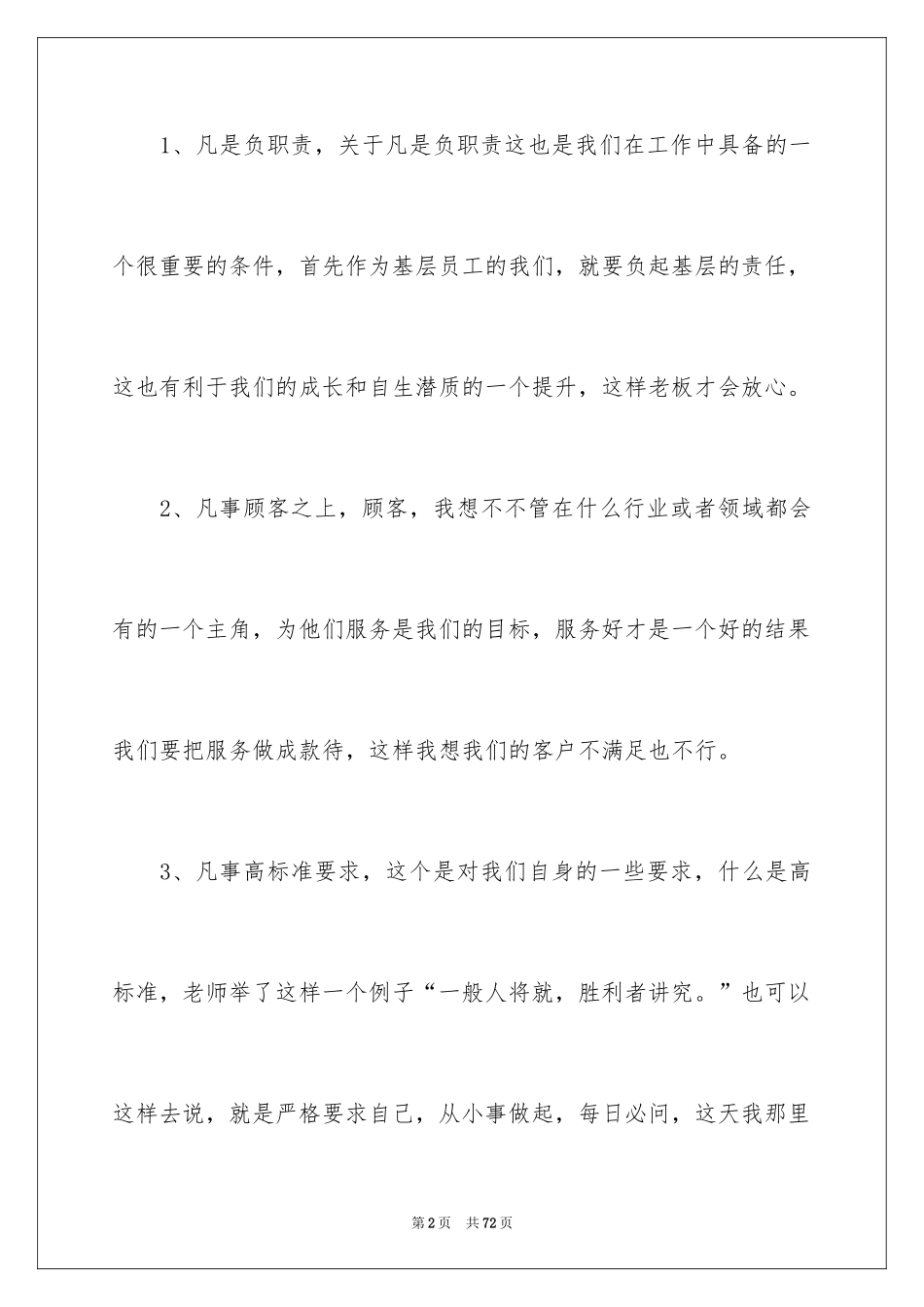 2024公司员工入职培训_第2页