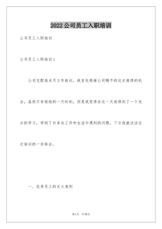 2024公司员工入职培训