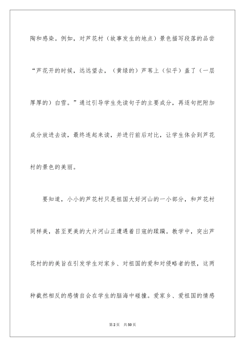 2024《小英雄雨来》教学反思_6_第2页