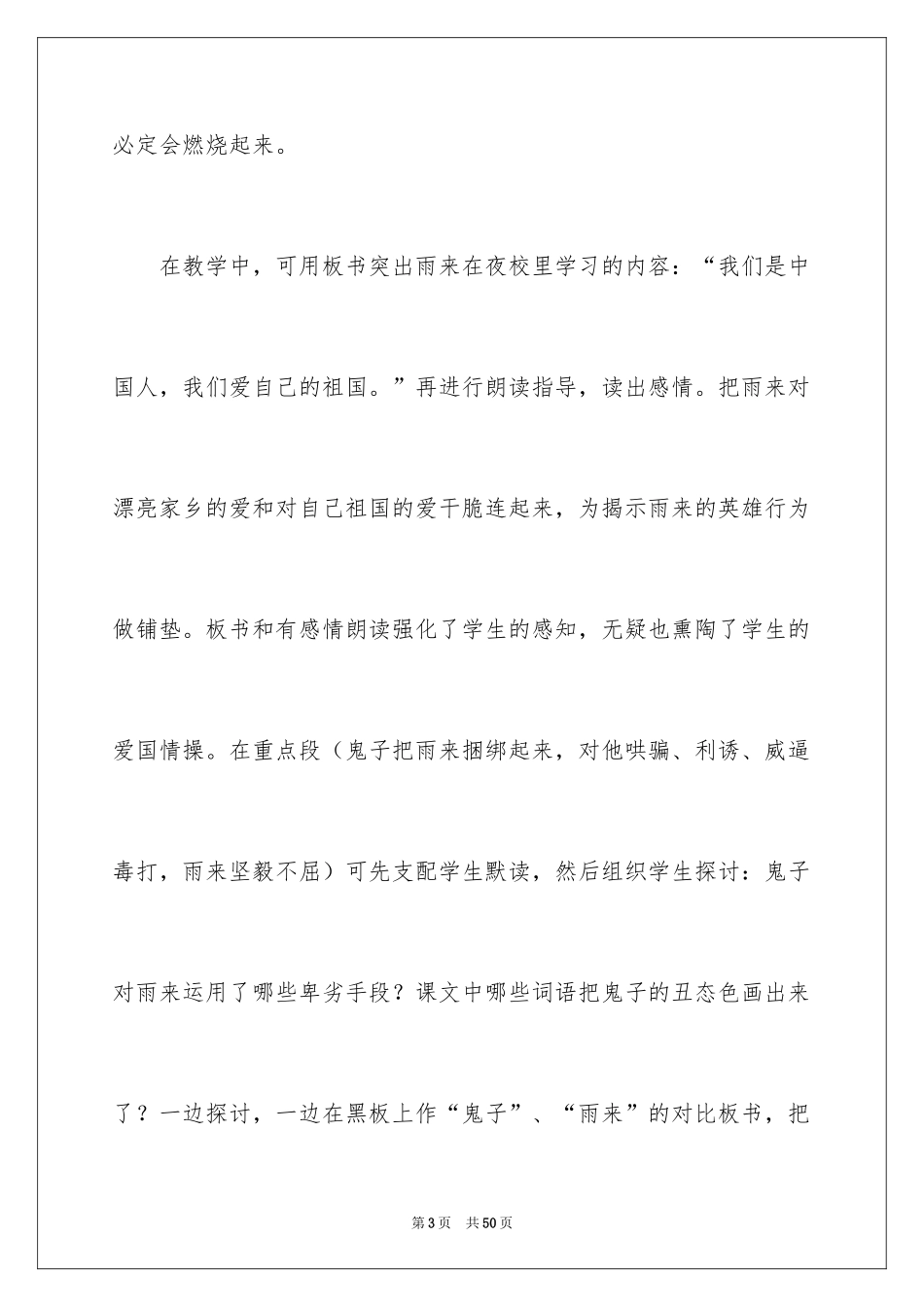 2024《小英雄雨来》教学反思_6_第3页