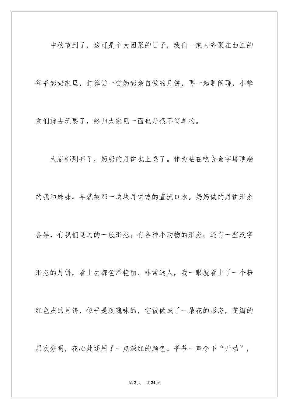 2024团圆的节日作文_3_第2页