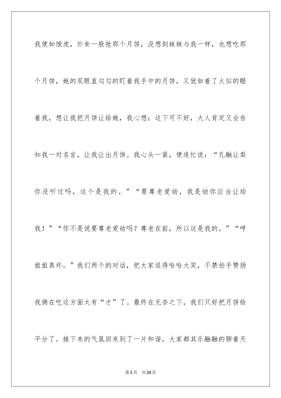 2024团圆的节日作文_3_第3页