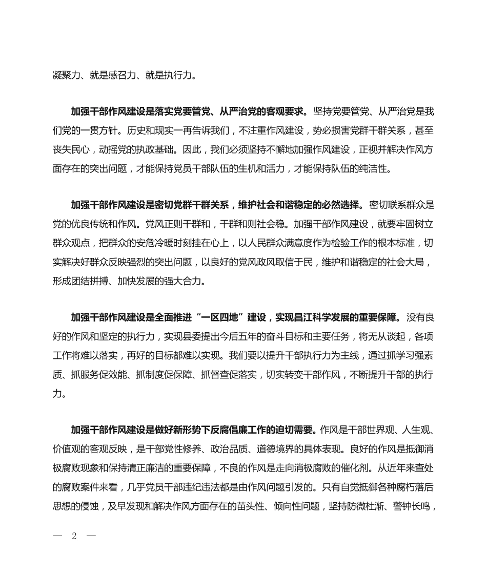 县委书记在作风建设大会讲话 _第2页