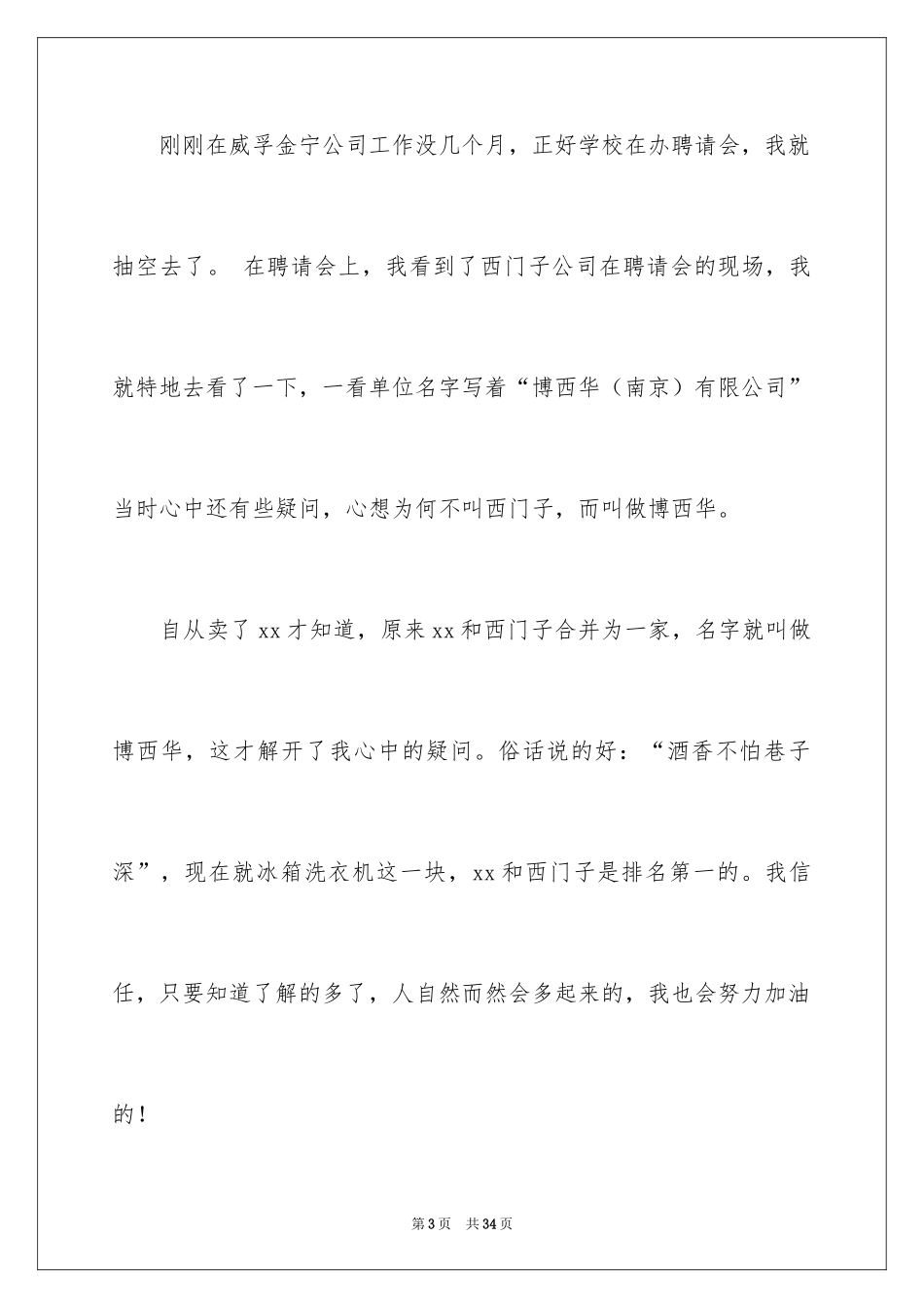 2024商场销售心得体会_第3页