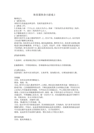 体育课热身小游戏3