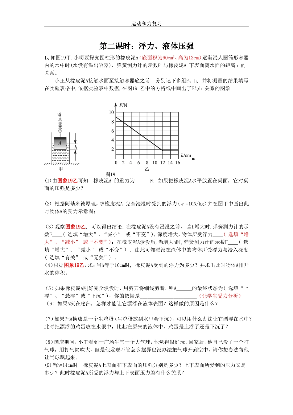 运动和力复习（压强浮力）_第1页