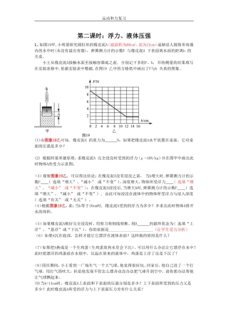 运动和力复习（压强浮力）