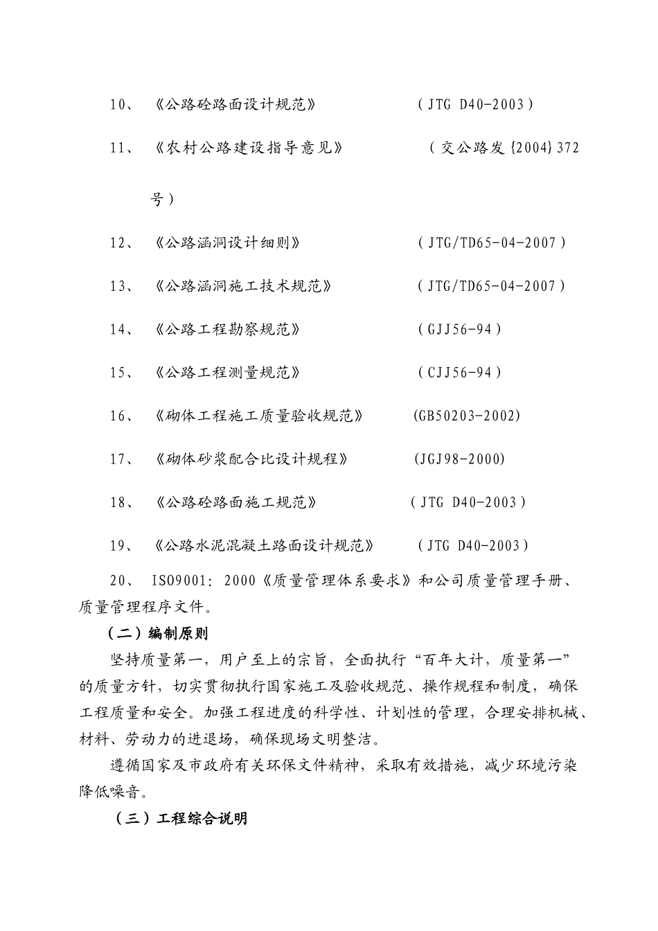 百色市右江区永乐乡西北乐村坡立、晚江村屯道路硬化工程№1标_第2页