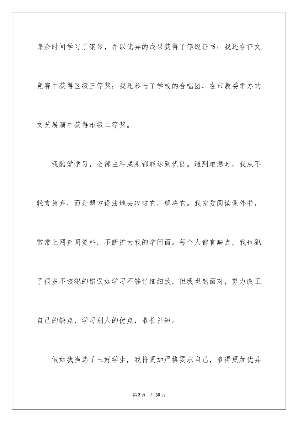 2024三好学生自荐书_2_第3页