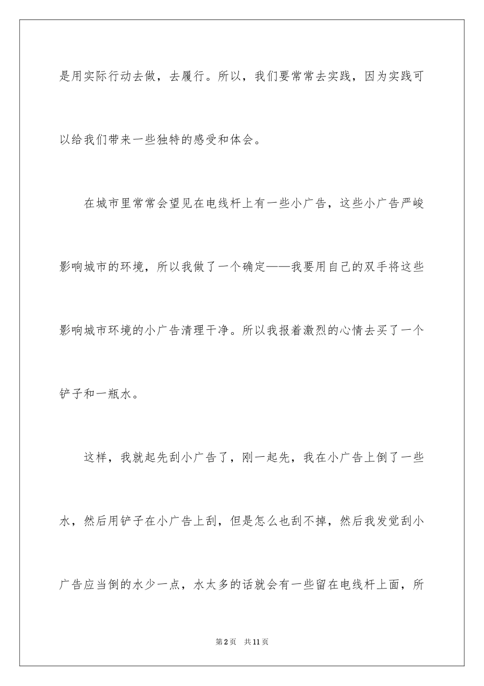 2024一次社会实践作文400字_1_第2页