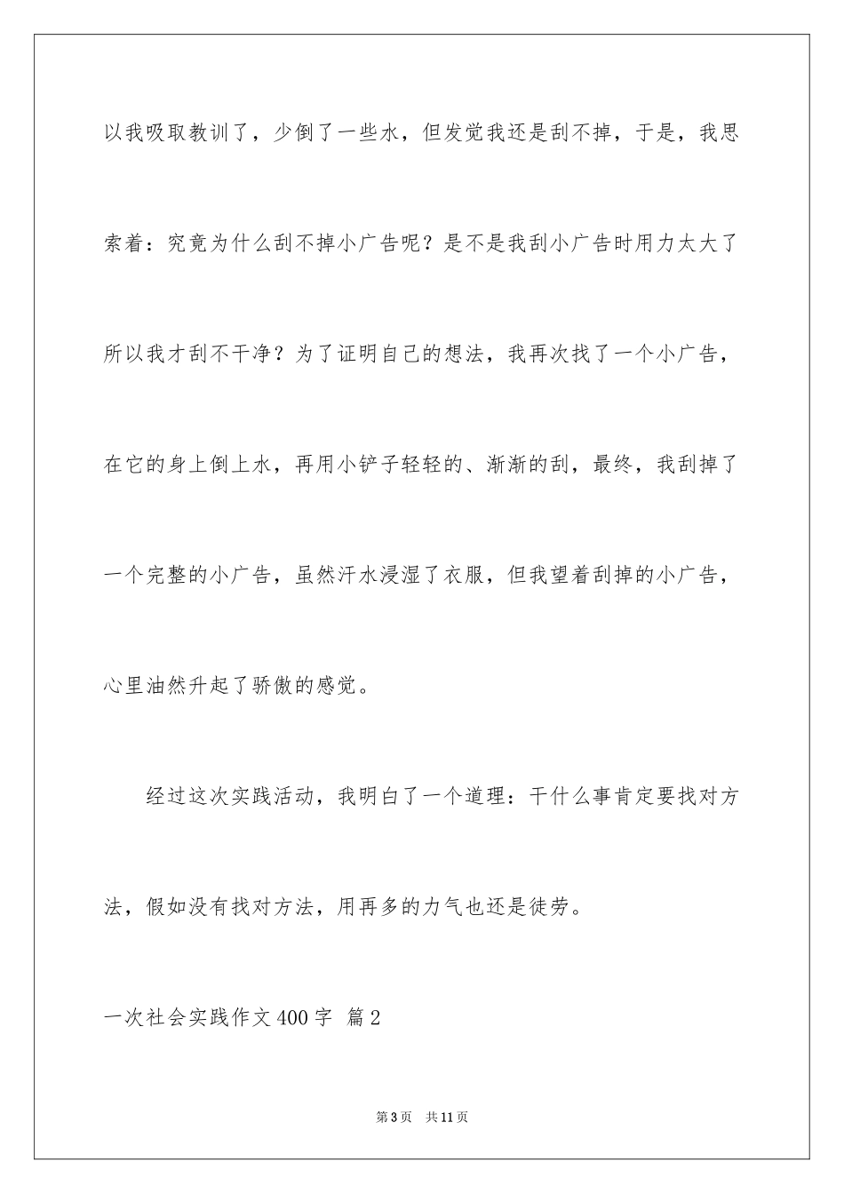 2024一次社会实践作文400字_1_第3页