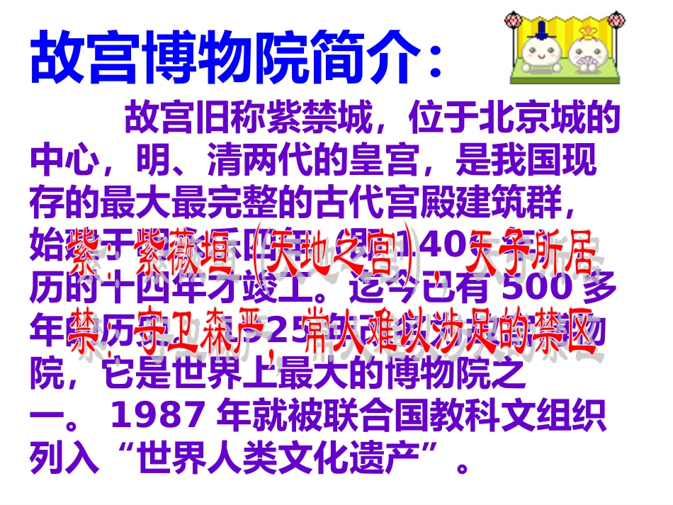 《故宫博物院》课件_第3页