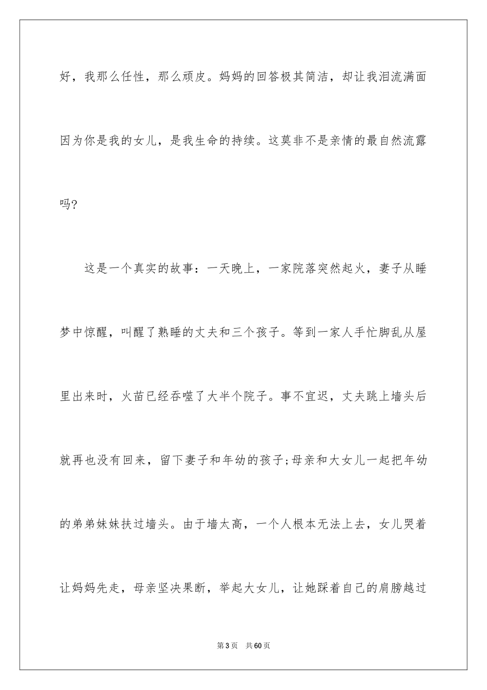 2024亲情的高中作文_3_第3页