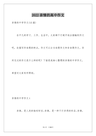 2024亲情的高中作文_3