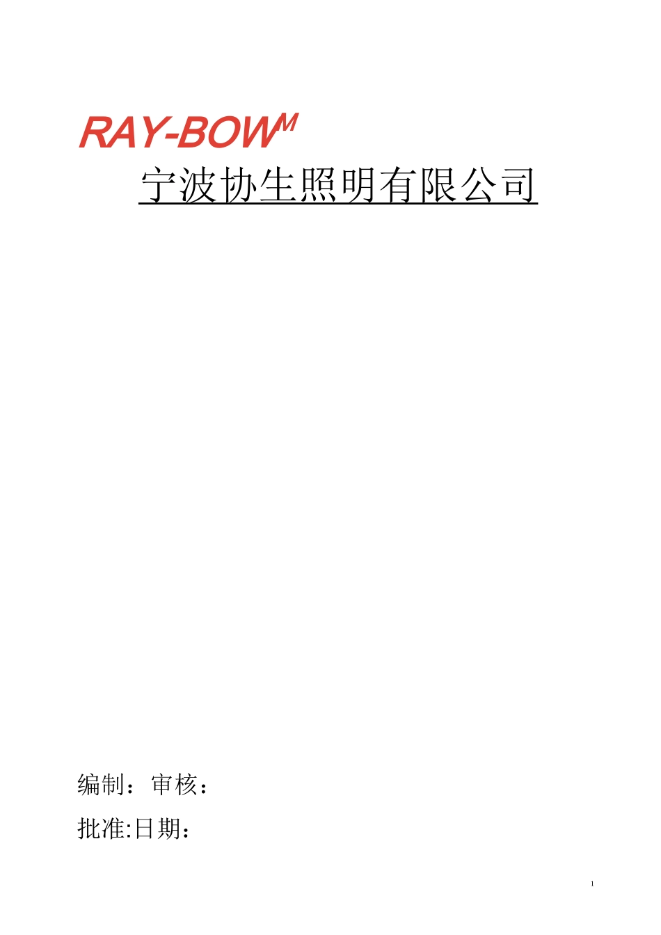 LED检验标准汇总_第1页