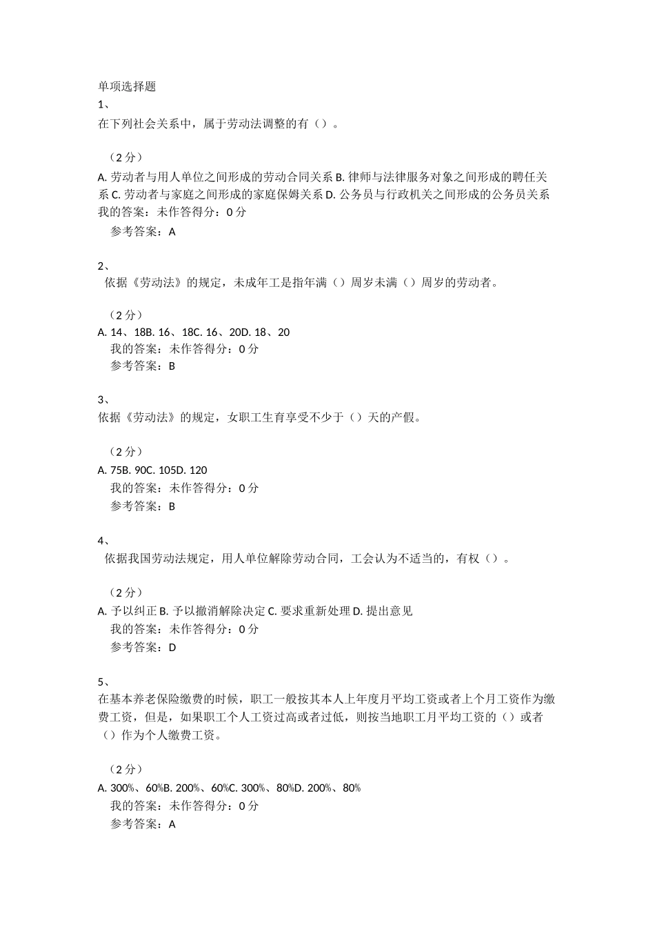 劳动与社会保障法题库_第1页