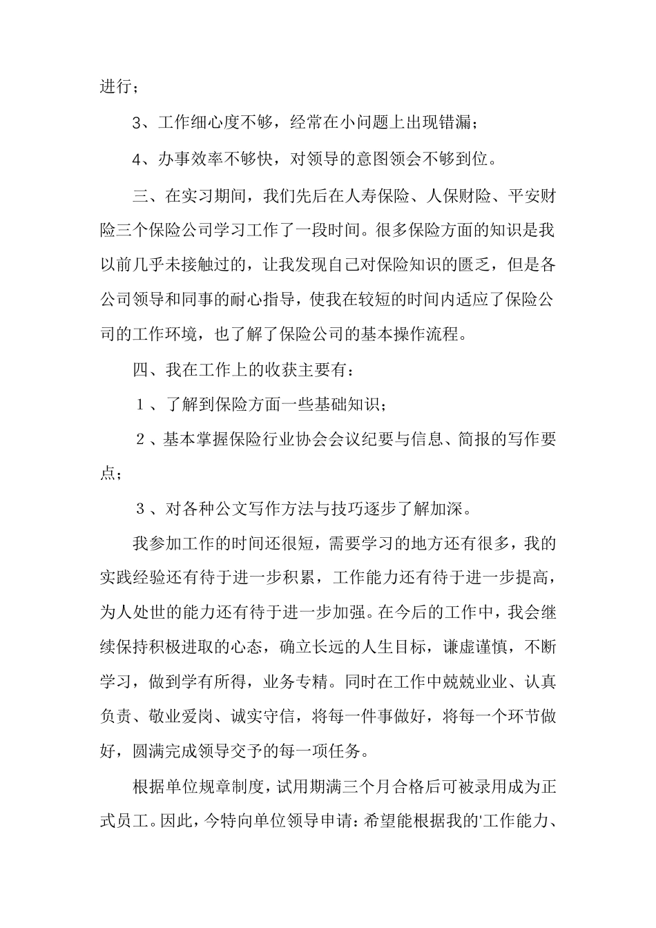 文秘转正工作总结5篇 _第2页