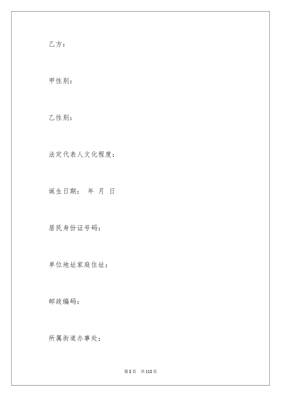 2024司机劳动合同_4_第2页