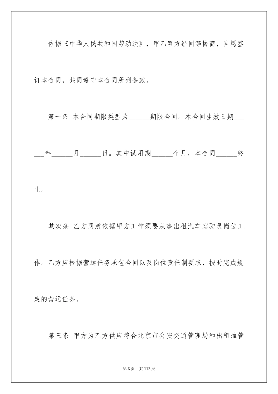 2024司机劳动合同_4_第3页
