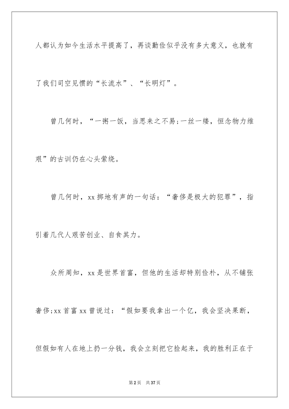 2024勤俭节约演讲稿_1835_第2页