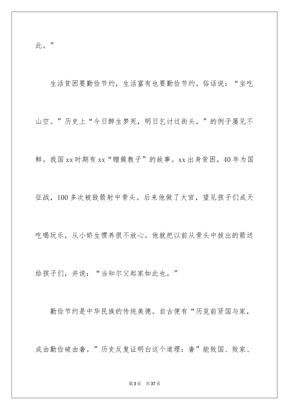 2024勤俭节约演讲稿_1835_第3页