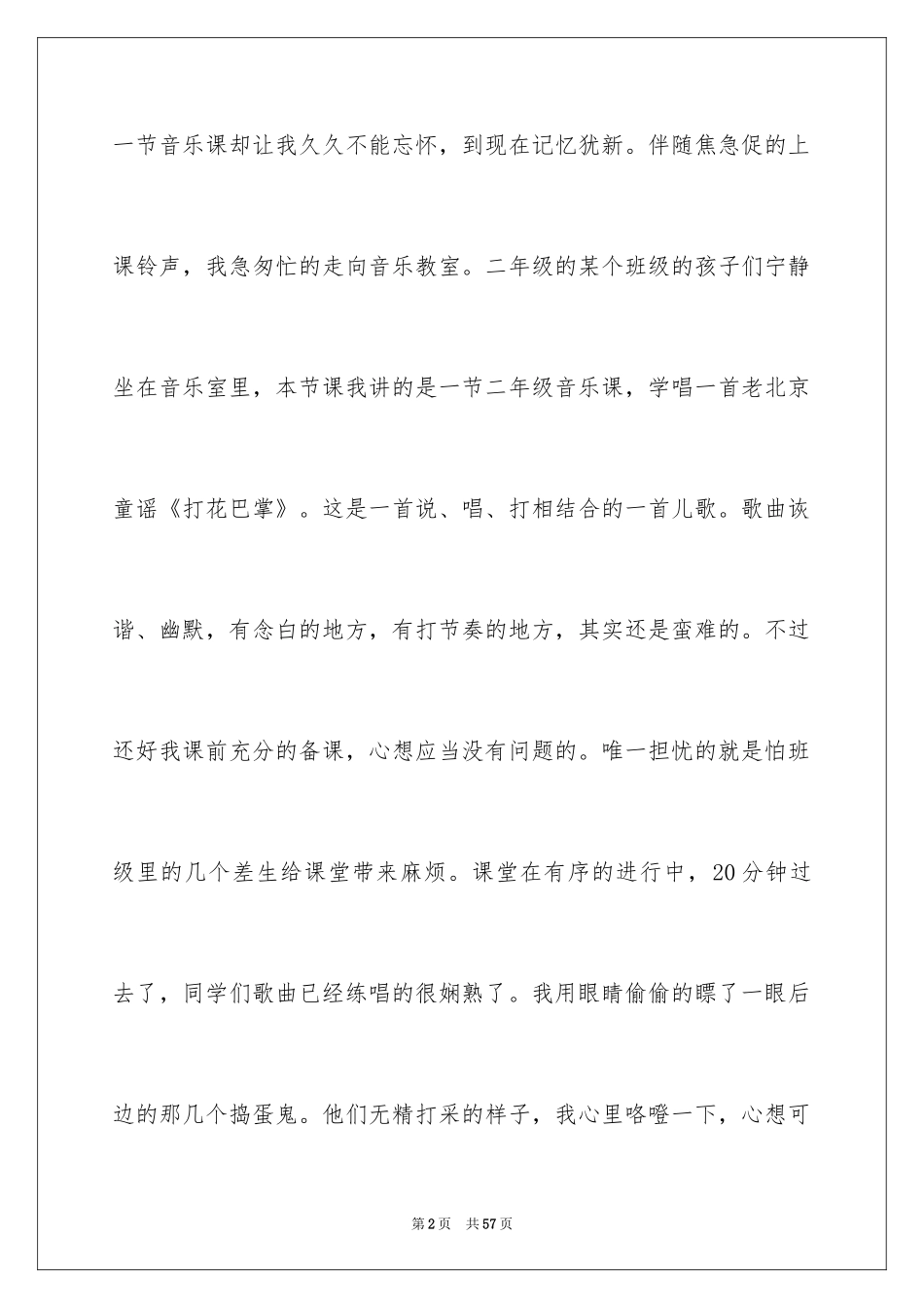 2024二年级教学随笔_第2页