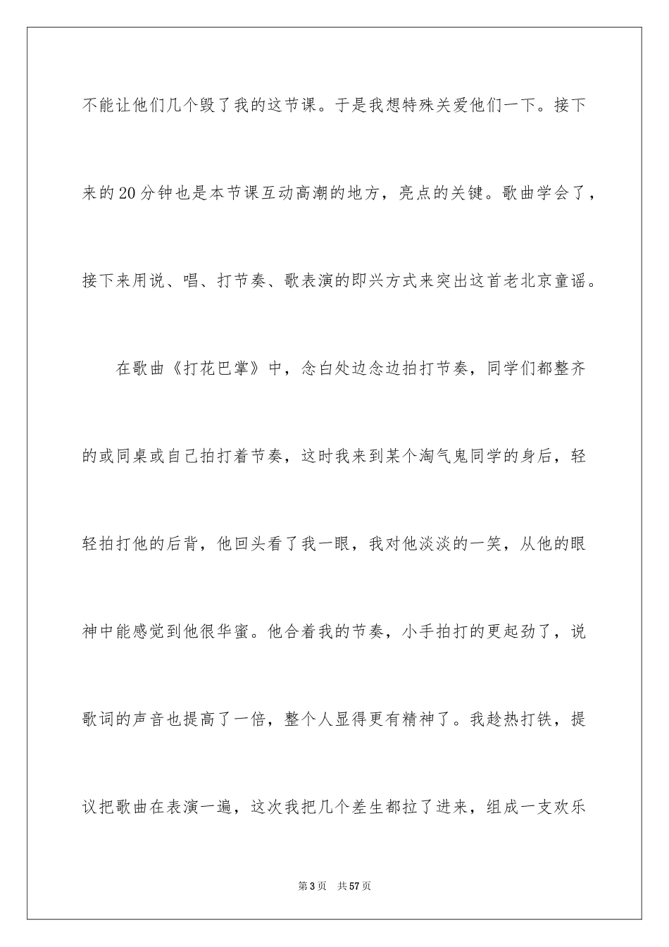 2024二年级教学随笔_第3页