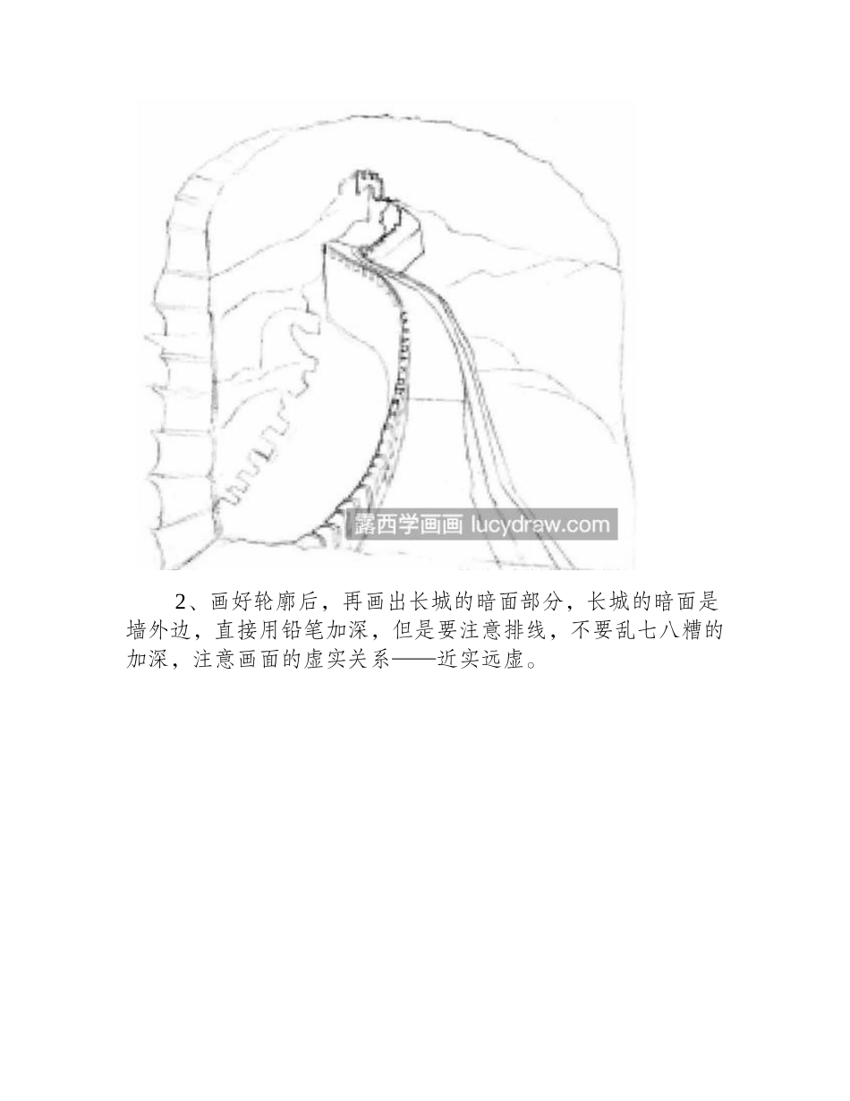 万里长城怎么画_长城一角素描教程是什么_素描教程_第2页