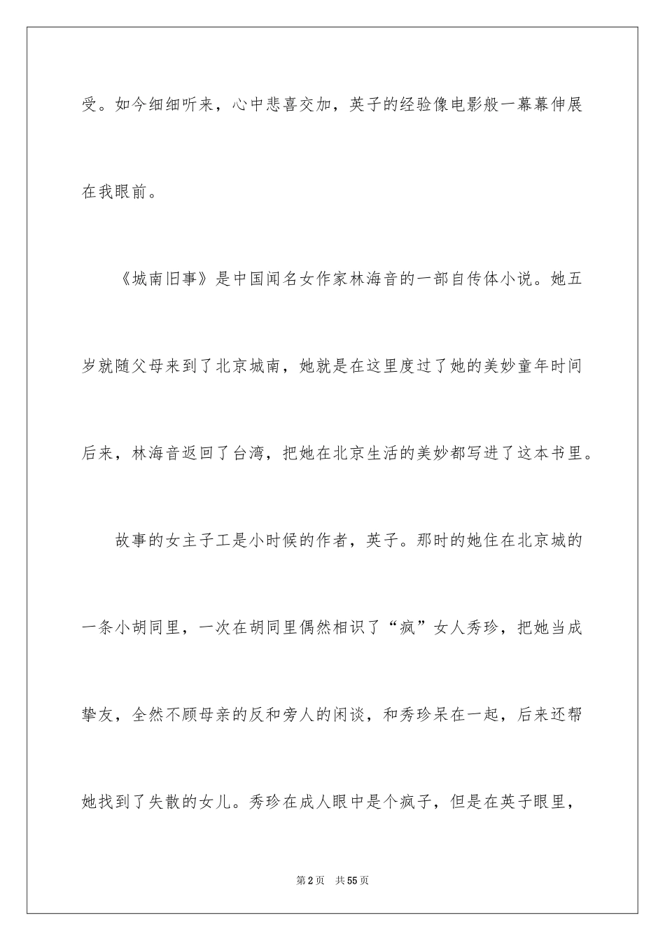 2024城南旧事读书笔记_60_第2页