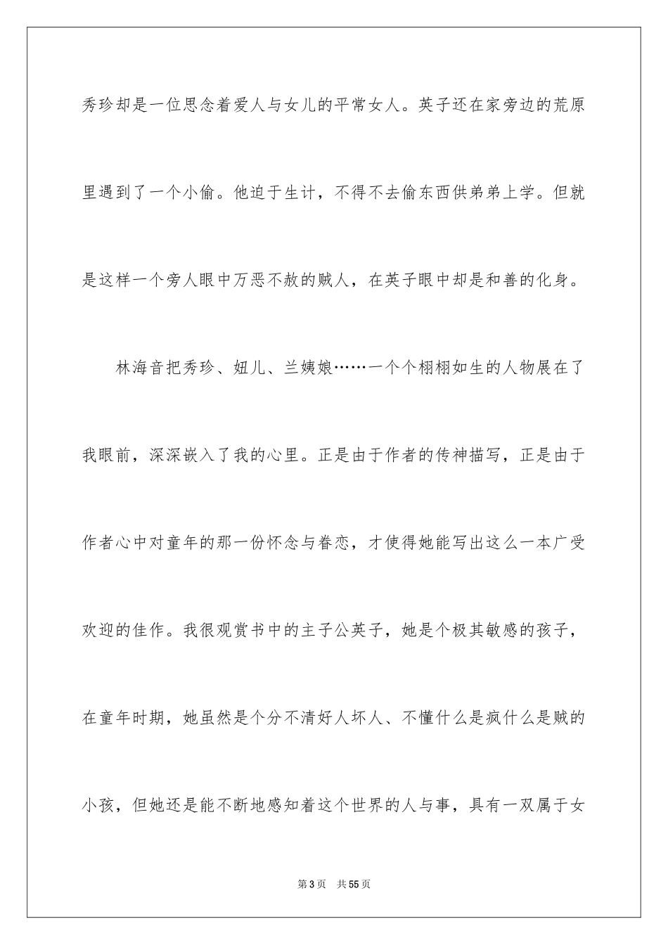 2024城南旧事读书笔记_60_第3页