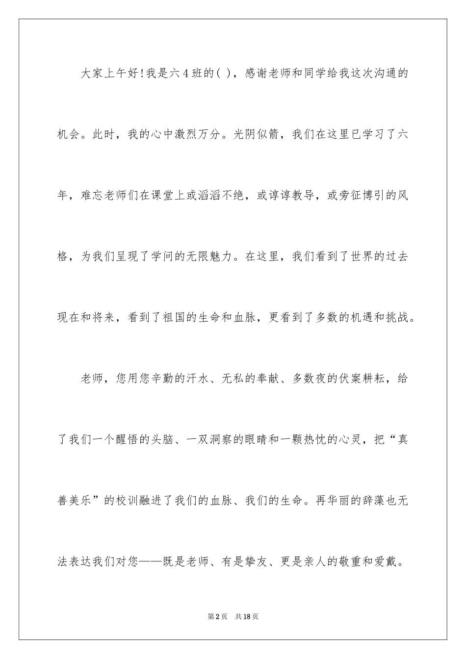 2024争做优秀毕业生演讲稿_第2页