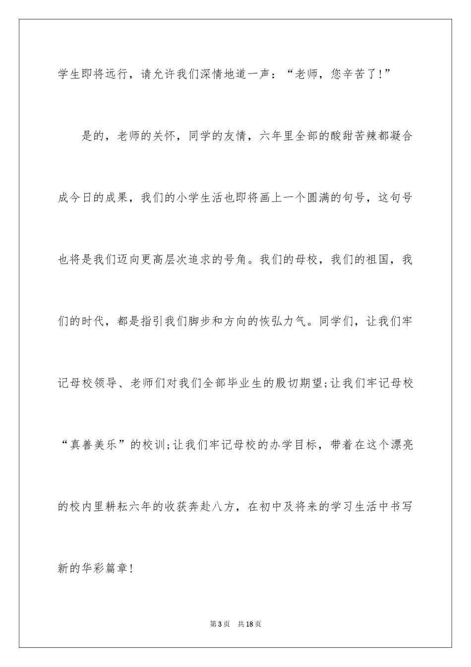 2024争做优秀毕业生演讲稿_第3页